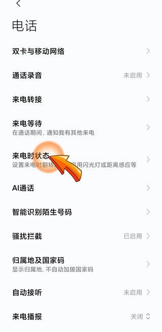 微信如何关闭距离感应器