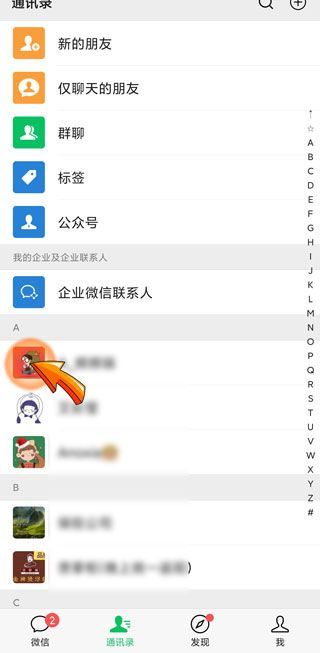 微信如何知道对方屏蔽了我