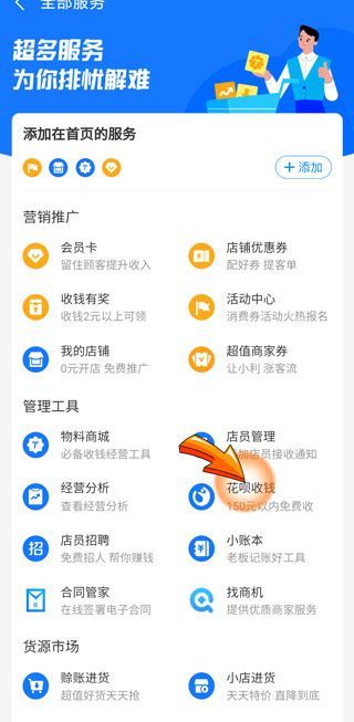 花呗怎么只能付150怎么调