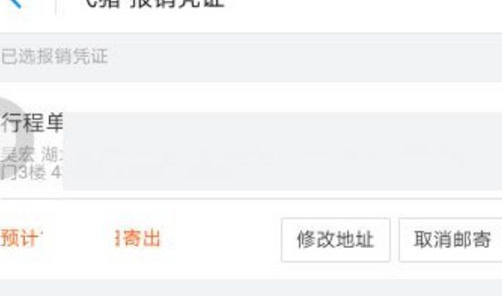 飞猪怎么开电子发票