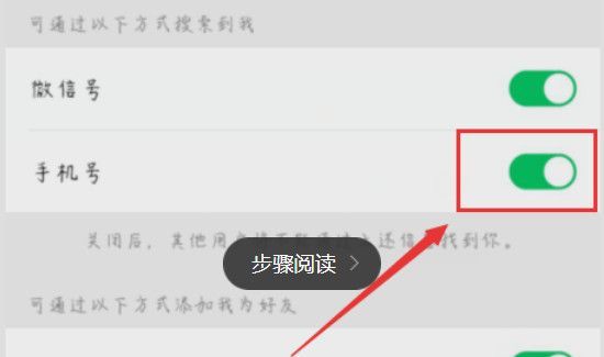 怎么隐藏微信手机号码