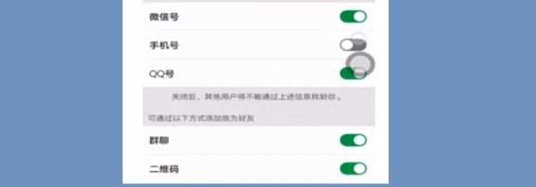 怎么隐藏微信手机号码