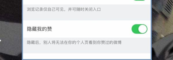 微博怎么隐藏赞