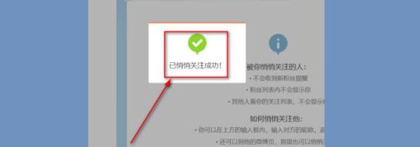 微博怎么隐藏关注