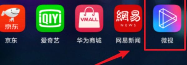 微信微视号怎么开通