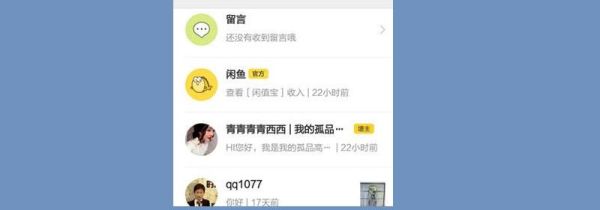 闲鱼怎么加好友