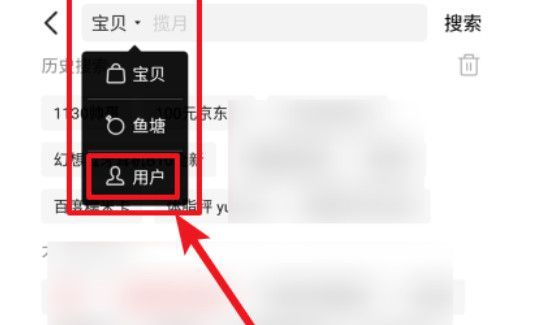 咸鱼怎么搜用户id