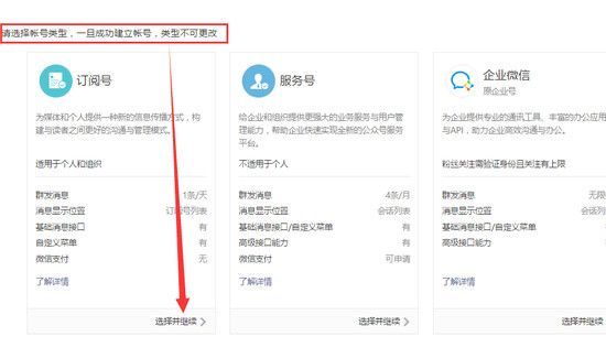 微信订阅号怎么开通