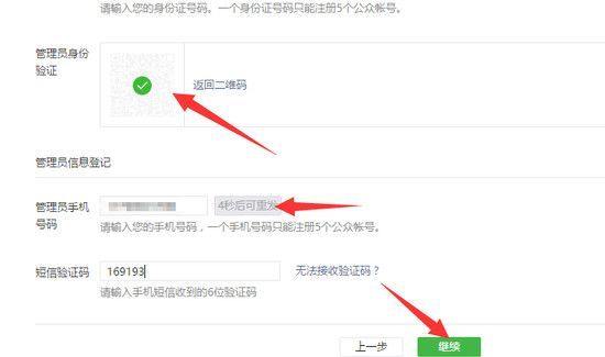 微信订阅号怎么开通