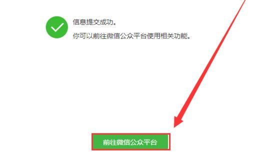 微信订阅号怎么开通