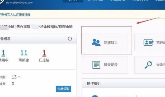 淘宝子账号怎么开通