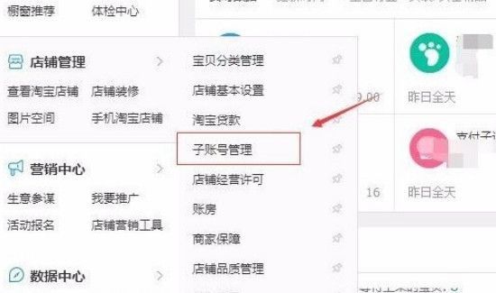 淘宝子账号怎么开通