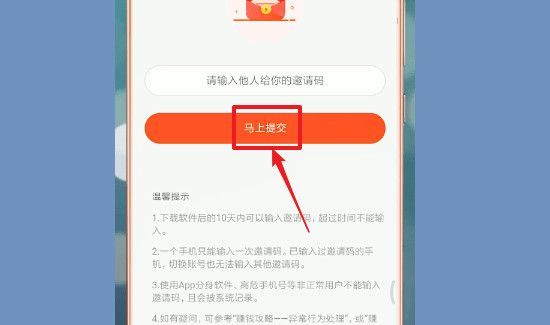 今日头条怎么填写别人的邀请码