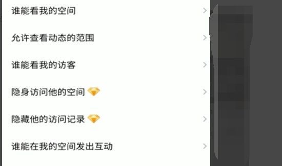 如何设置qq空间权限
