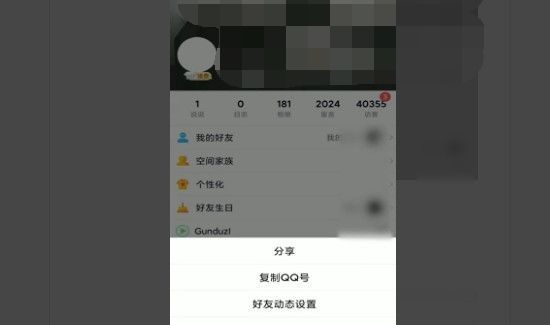 如何设置qq空间权限