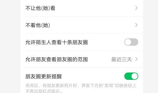 如何设置朋友圈权限