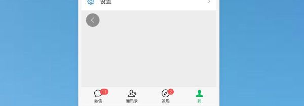 如何设置朋友圈权限