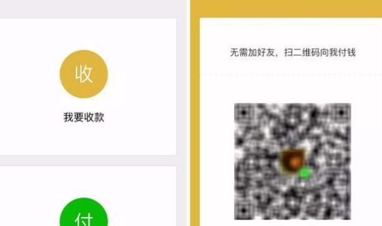 怎样申请微信收款二维码收款贴纸