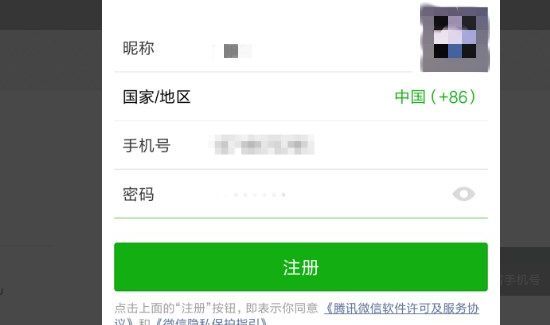 怎样申请微信号