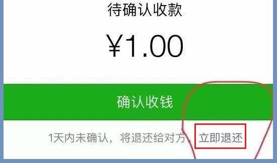 微信红包怎么立即拒收
