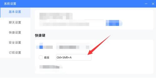 阿里旺旺快捷截图怎么设置