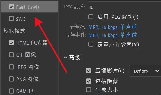 animate如何用JPEG解决flash发布