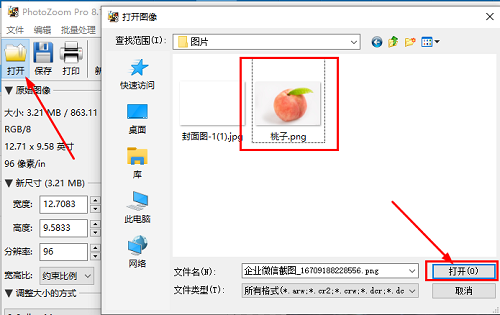 photozoom怎么放大图片