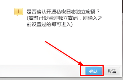 qq日记怎么设置为私密