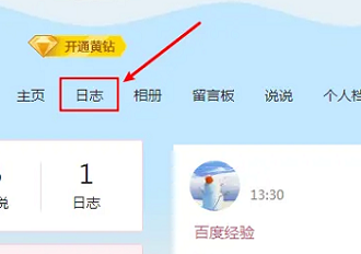 qq日记怎么设置为私密