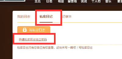 qq日记怎么设置为私密
