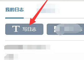 qq日记怎么做