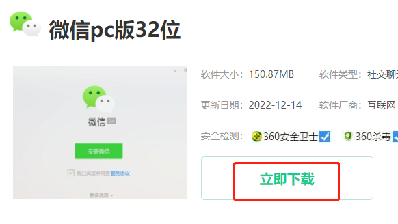 微信在哪下载安装