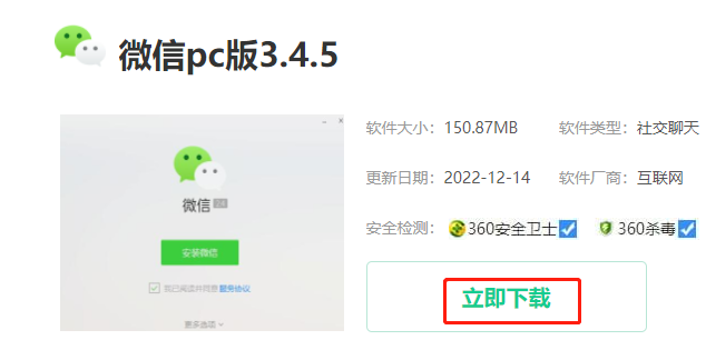 微信在哪下载安装