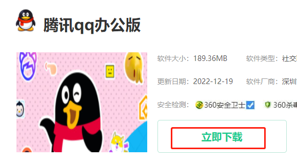 qq怎么下载和安装