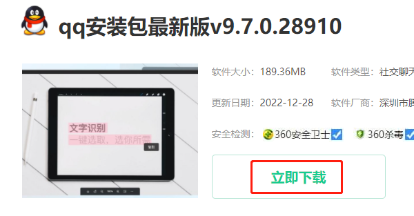 qq怎么下载和安装
