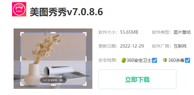 美图秀秀下载安装2023