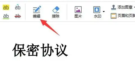 abbyy怎么编辑pdf