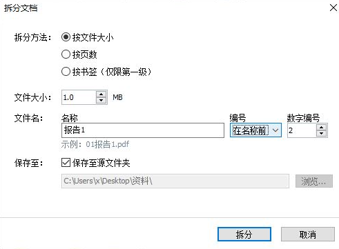 abbyy怎么拆分pdf