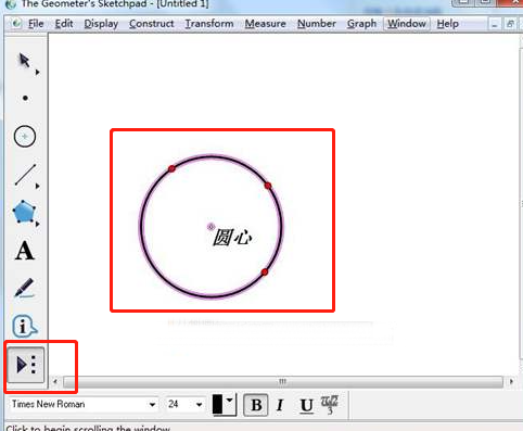 几何画板怎么用