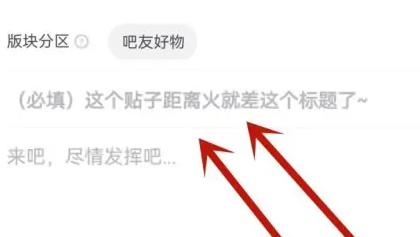 百度贴吧怎么升级到4级