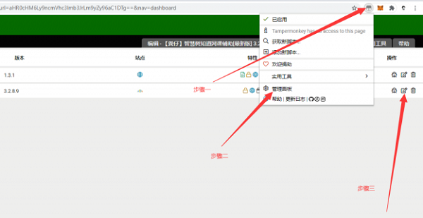 油猴怎么刷课刷网课