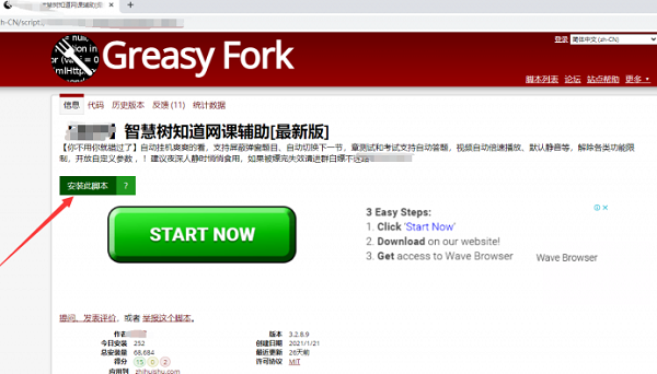 油猴怎么刷课刷网课