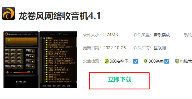 龙卷风收音机怎么没有常见电台