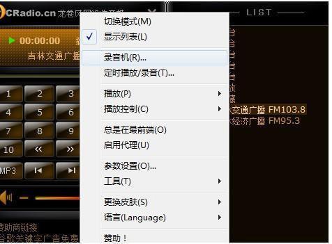 龙卷风收音机怎么没有常见电台