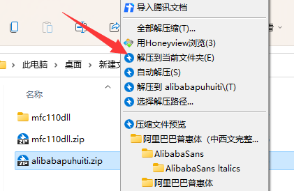 阿里巴巴普惠体怎么安装