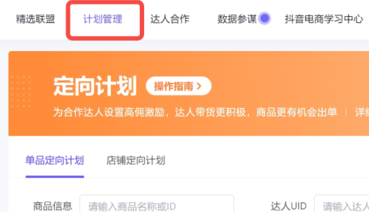 抖店怎么开通精选联盟