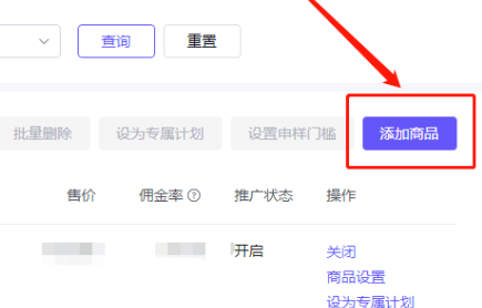 抖店怎么开通精选联盟