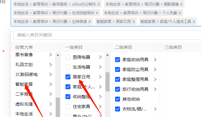 抖店怎么修改类目