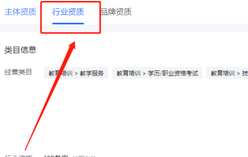 抖店怎么修改类目