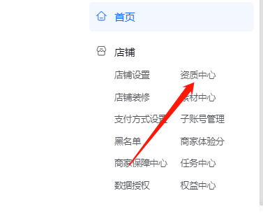 抖店怎么修改类目